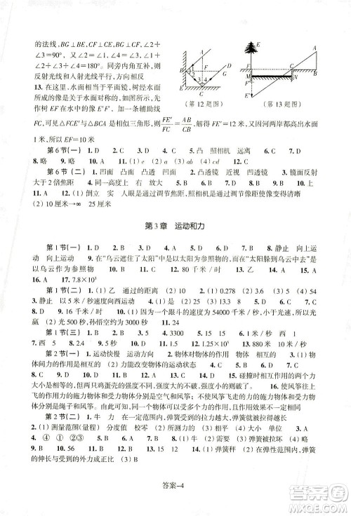 浙江少年儿童出版社2021每课一练七年级下册科学ZH浙教版答案 浙江少年儿童出版社2021每课一练七年级下册科学ZH浙教版答案
