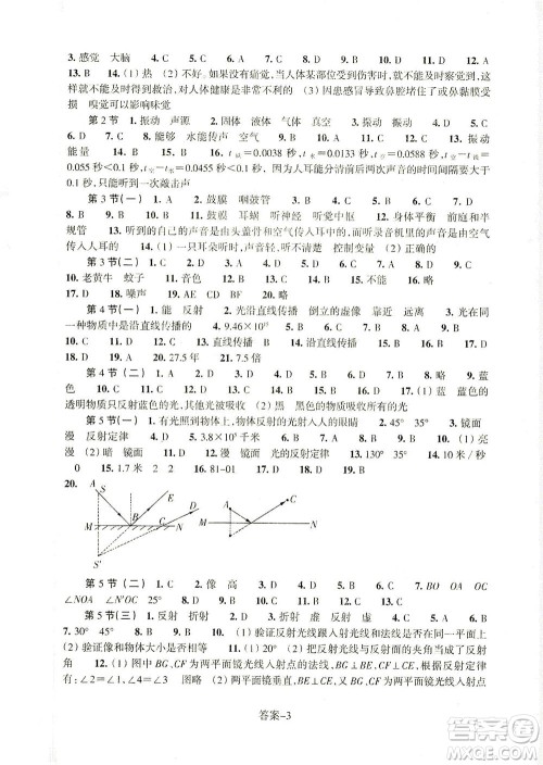 浙江少年儿童出版社2021每课一练七年级下册科学ZH浙教版答案 浙江少年儿童出版社2021每课一练七年级下册科学ZH浙教版答案