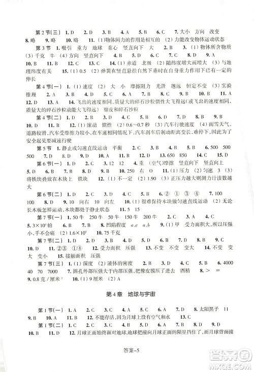 浙江少年儿童出版社2021每课一练七年级下册科学ZH浙教版答案 浙江少年儿童出版社2021每课一练七年级下册科学ZH浙教版答案