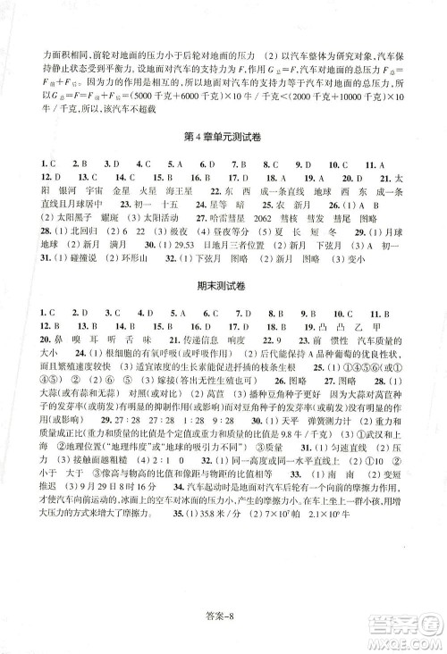 浙江少年儿童出版社2021每课一练七年级下册科学ZH浙教版答案 浙江少年儿童出版社2021每课一练七年级下册科学ZH浙教版答案