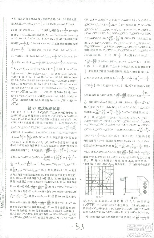 吉林人民出版社2021全科王同步课时练习测试卷数学九年级下册新课标人教版答案