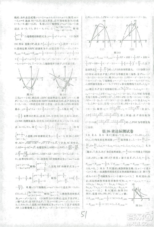 吉林人民出版社2021全科王同步课时练习测试卷数学九年级下册新课标人教版答案