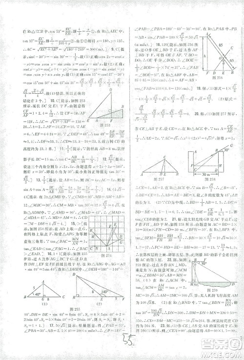 吉林人民出版社2021全科王同步课时练习测试卷数学九年级下册新课标人教版答案