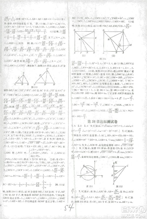 吉林人民出版社2021全科王同步课时练习测试卷数学九年级下册新课标人教版答案