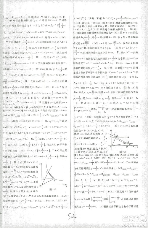 吉林人民出版社2021全科王同步课时练习测试卷数学九年级下册新课标人教版答案