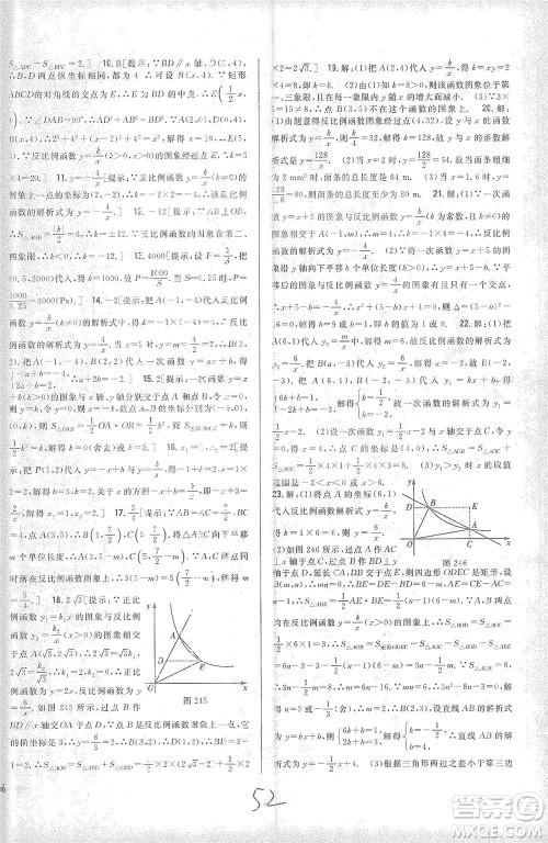 吉林人民出版社2021全科王同步课时练习测试卷数学九年级下册新课标人教版答案