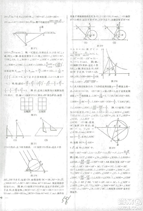 吉林人民出版社2021全科王同步课时练习测试卷数学九年级下册新课标人教版答案