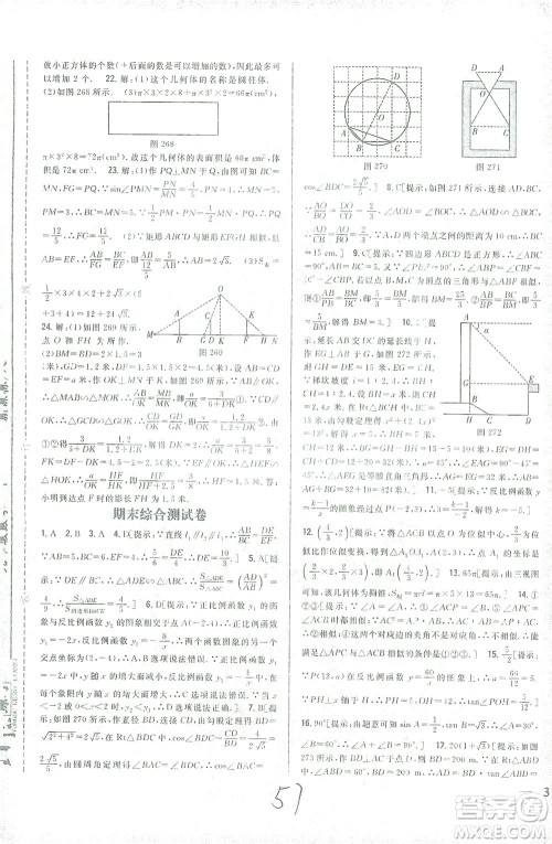吉林人民出版社2021全科王同步课时练习测试卷数学九年级下册新课标人教版答案