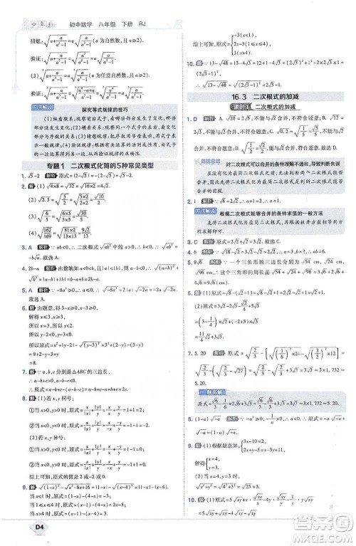 开明出版社2021少年班初中数学八年级下册人教版参考答案