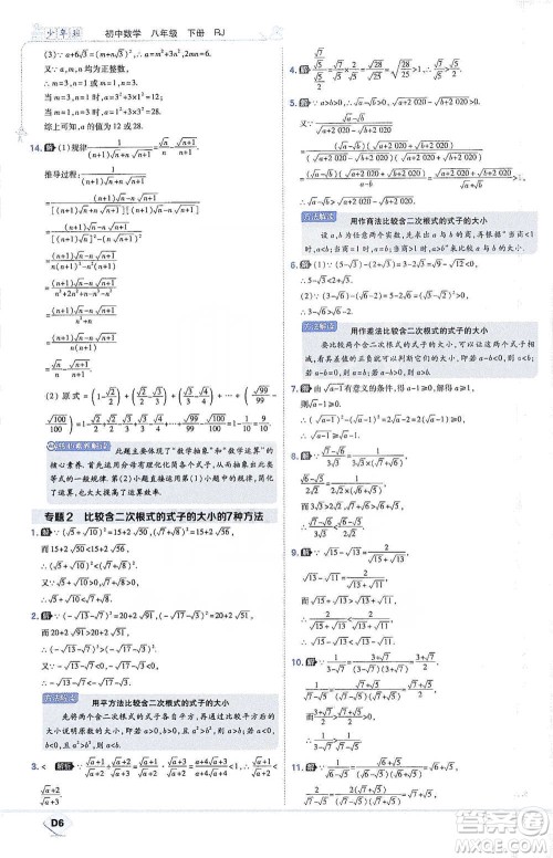 开明出版社2021少年班初中数学八年级下册人教版参考答案