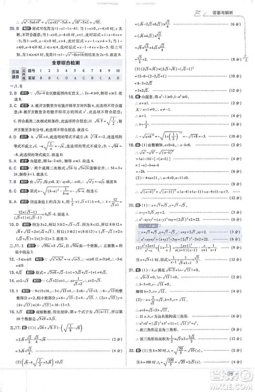 开明出版社2021少年班初中数学八年级下册人教版参考答案