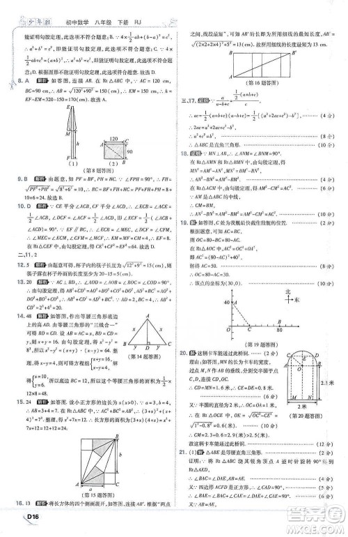 开明出版社2021少年班初中数学八年级下册人教版参考答案