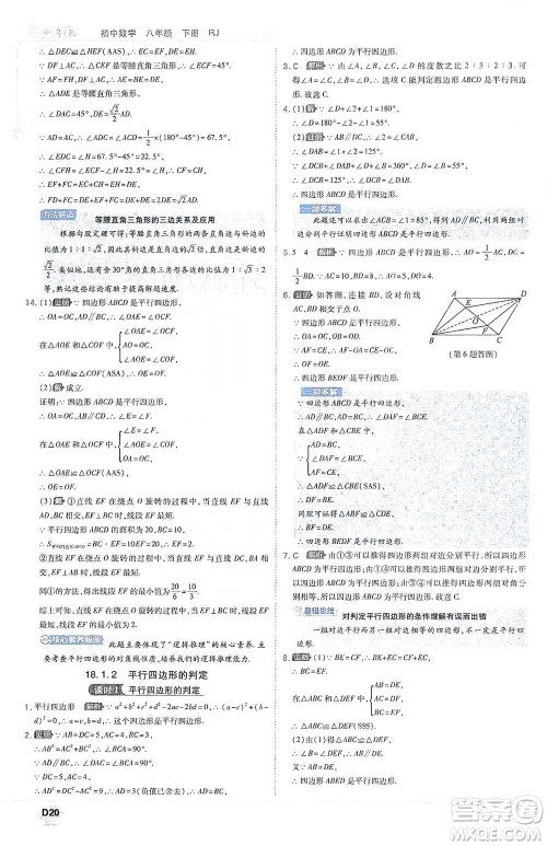 开明出版社2021少年班初中数学八年级下册人教版参考答案