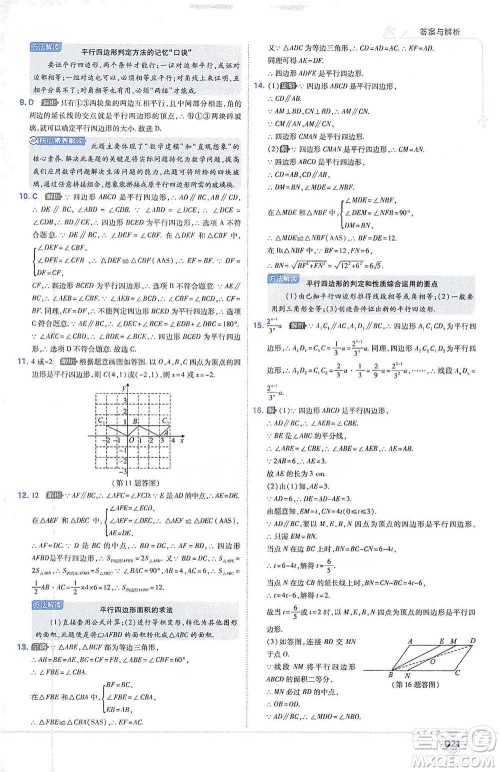 开明出版社2021少年班初中数学八年级下册人教版参考答案
