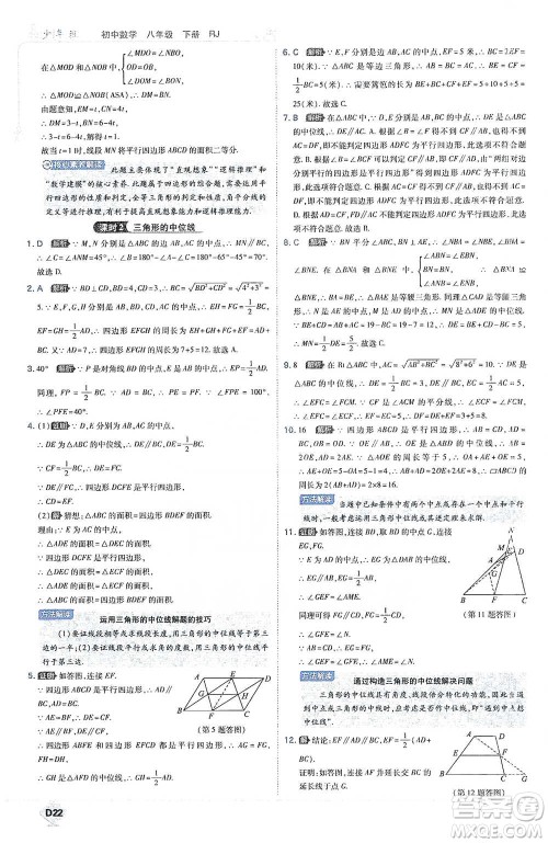开明出版社2021少年班初中数学八年级下册人教版参考答案