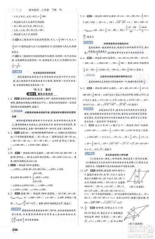 开明出版社2021少年班初中数学八年级下册人教版参考答案