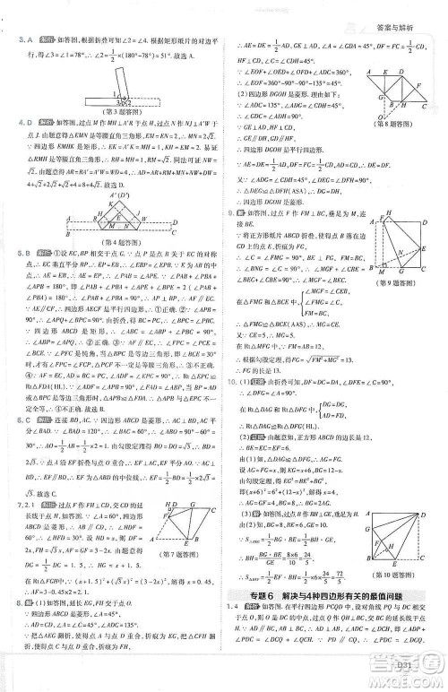 开明出版社2021少年班初中数学八年级下册人教版参考答案