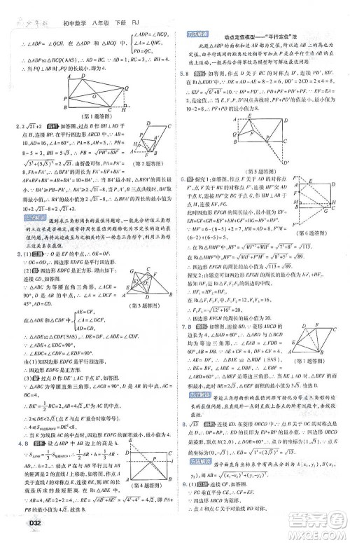 开明出版社2021少年班初中数学八年级下册人教版参考答案