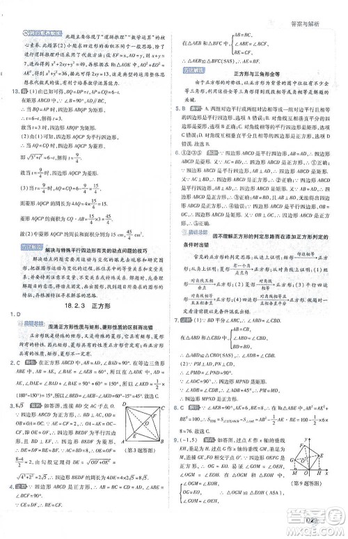 开明出版社2021少年班初中数学八年级下册人教版参考答案