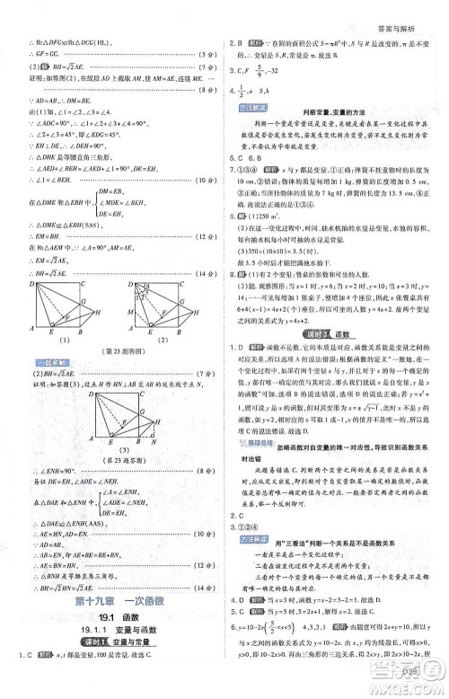 开明出版社2021少年班初中数学八年级下册人教版参考答案