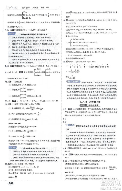 开明出版社2021少年班初中数学八年级下册人教版参考答案
