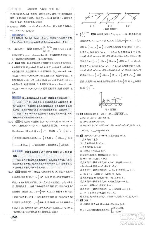 开明出版社2021少年班初中数学八年级下册人教版参考答案