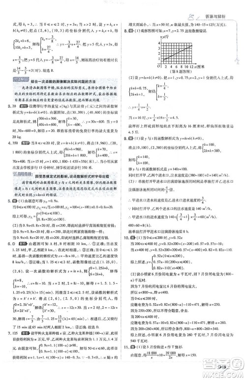 开明出版社2021少年班初中数学八年级下册人教版参考答案