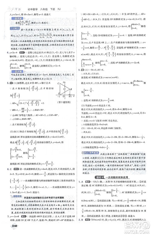开明出版社2021少年班初中数学八年级下册人教版参考答案