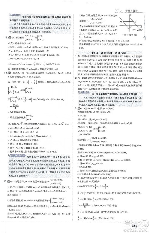 开明出版社2021少年班初中数学八年级下册人教版参考答案