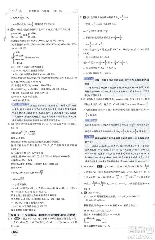 开明出版社2021少年班初中数学八年级下册人教版参考答案