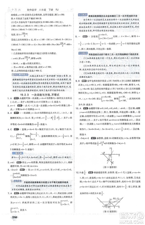 开明出版社2021少年班初中数学八年级下册人教版参考答案