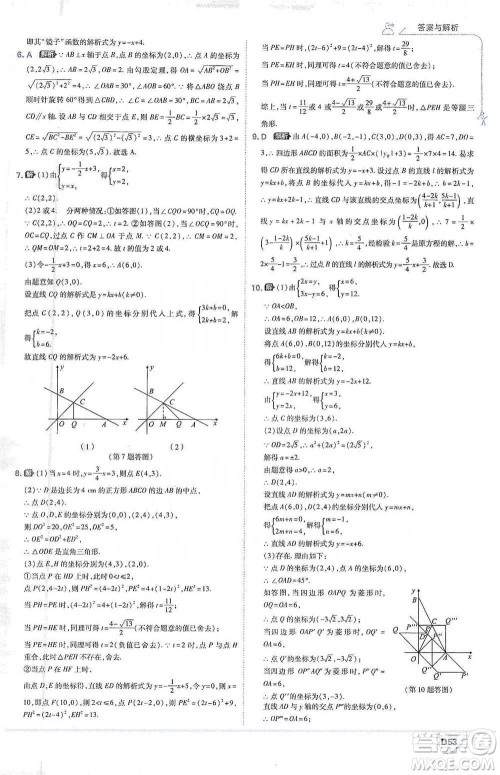 开明出版社2021少年班初中数学八年级下册人教版参考答案