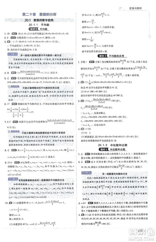 开明出版社2021少年班初中数学八年级下册人教版参考答案