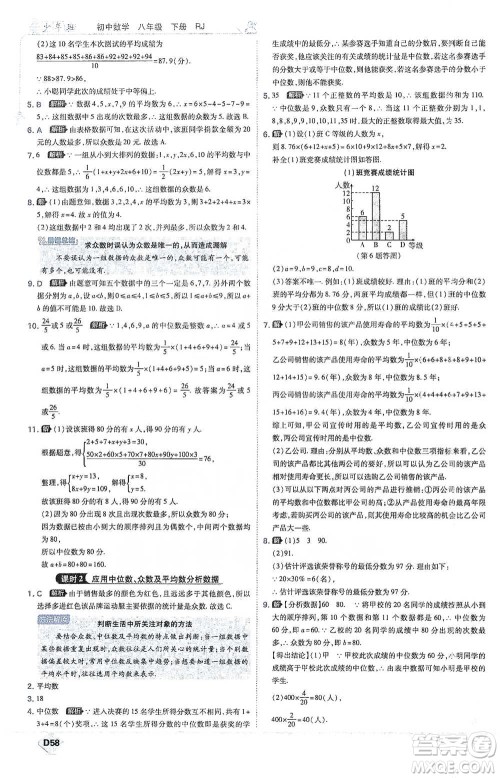 开明出版社2021少年班初中数学八年级下册人教版参考答案