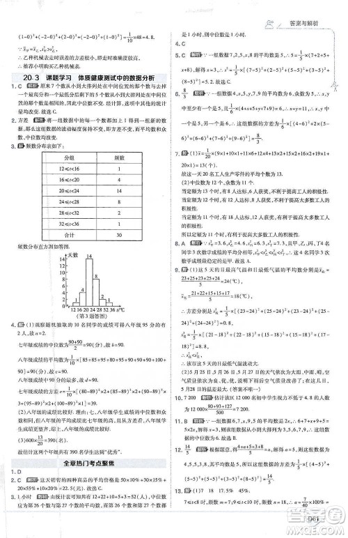 开明出版社2021少年班初中数学八年级下册人教版参考答案
