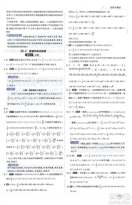 开明出版社2021少年班初中数学八年级下册人教版参考答案