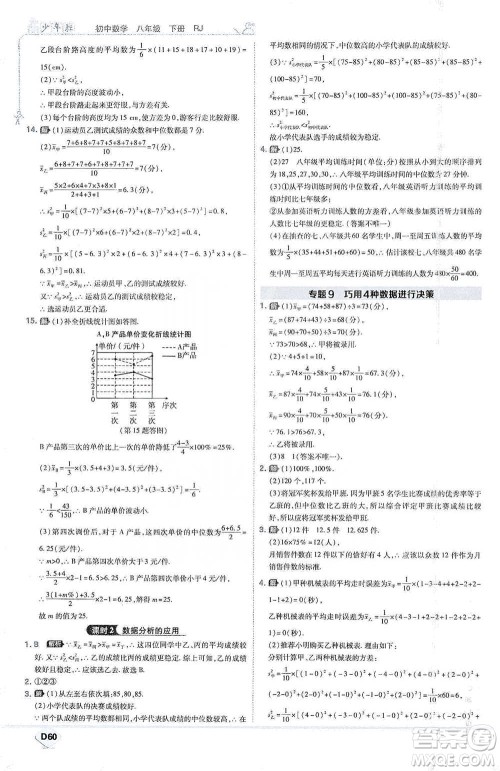 开明出版社2021少年班初中数学八年级下册人教版参考答案