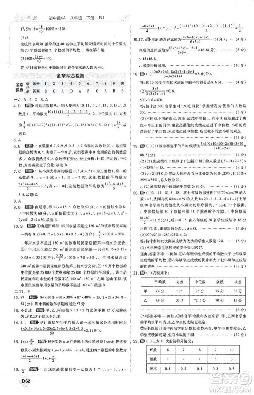 开明出版社2021少年班初中数学八年级下册人教版参考答案