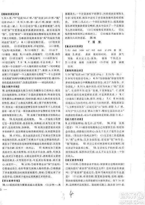 吉林人民出版社2021全科王同步课时练习语文九年级下册新课标人教版答案