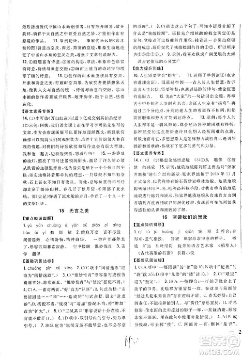 吉林人民出版社2021全科王同步课时练习语文九年级下册新课标人教版答案