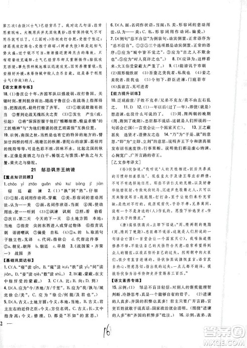 吉林人民出版社2021全科王同步课时练习语文九年级下册新课标人教版答案