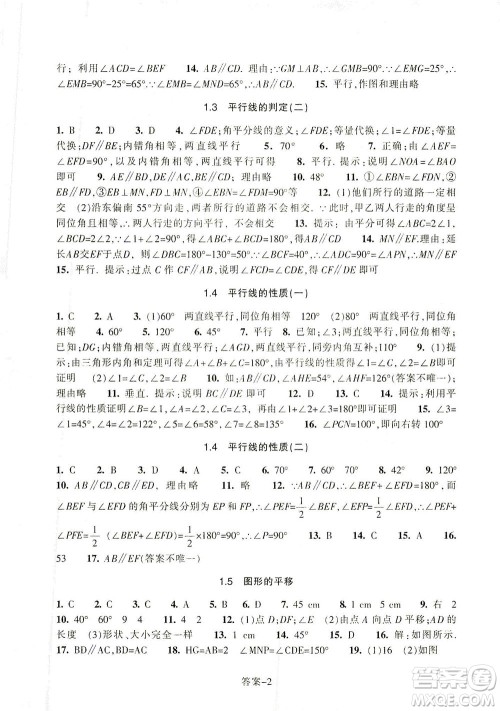 浙江少年儿童出版社2021每课一练七年级下册数学ZH浙教版答案 浙江少年儿童出版社2021每课一练七年级下册数学ZH浙教版答案
