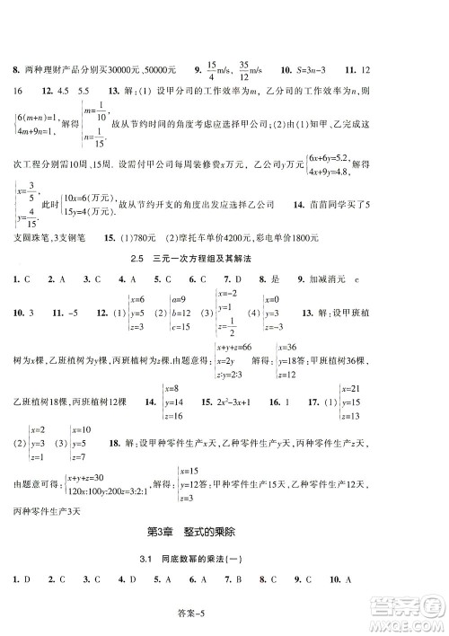浙江少年儿童出版社2021每课一练七年级下册数学ZH浙教版答案 浙江少年儿童出版社2021每课一练七年级下册数学ZH浙教版答案