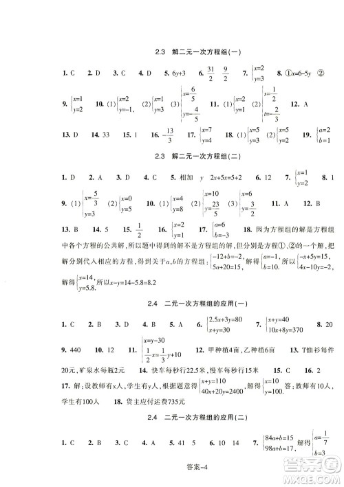 浙江少年儿童出版社2021每课一练七年级下册数学ZH浙教版答案 浙江少年儿童出版社2021每课一练七年级下册数学ZH浙教版答案