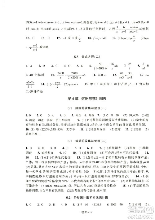 浙江少年儿童出版社2021每课一练七年级下册数学ZH浙教版答案 浙江少年儿童出版社2021每课一练七年级下册数学ZH浙教版答案