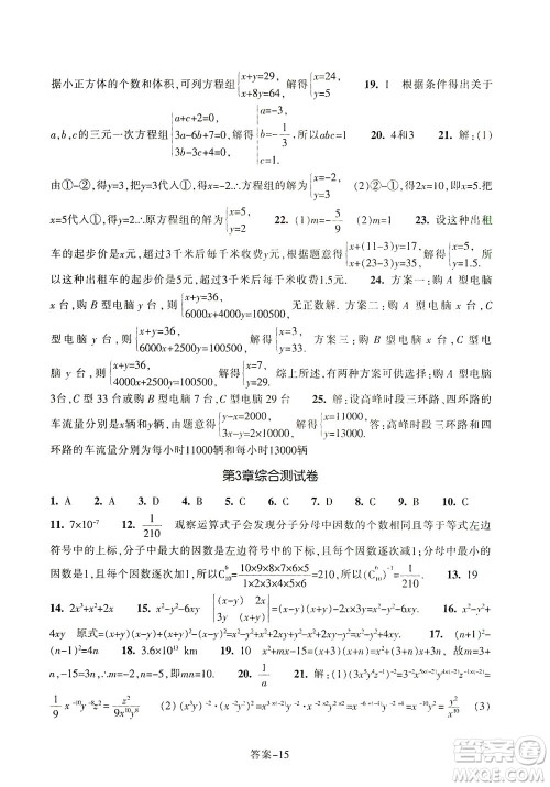 浙江少年儿童出版社2021每课一练七年级下册数学ZH浙教版答案 浙江少年儿童出版社2021每课一练七年级下册数学ZH浙教版答案