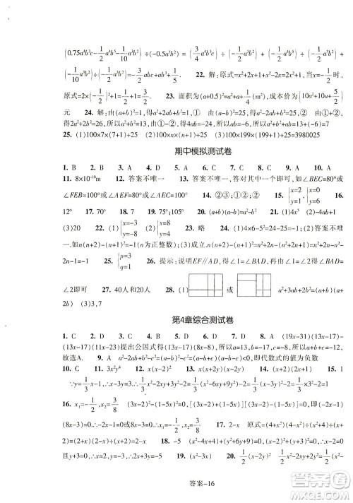 浙江少年儿童出版社2021每课一练七年级下册数学ZH浙教版答案 浙江少年儿童出版社2021每课一练七年级下册数学ZH浙教版答案