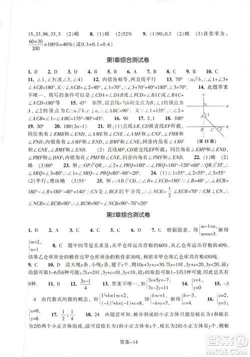 浙江少年儿童出版社2021每课一练七年级下册数学ZH浙教版答案 浙江少年儿童出版社2021每课一练七年级下册数学ZH浙教版答案