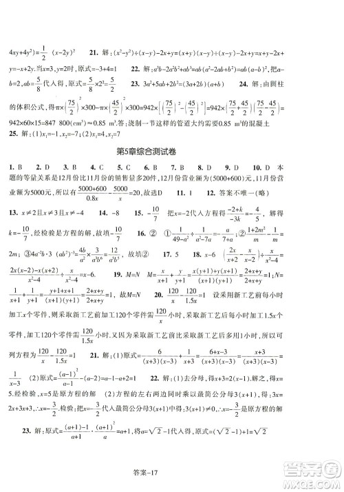 浙江少年儿童出版社2021每课一练七年级下册数学ZH浙教版答案 浙江少年儿童出版社2021每课一练七年级下册数学ZH浙教版答案