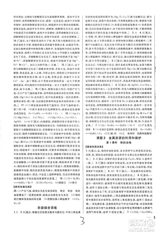 吉林人民出版社2021全科王同步课时练习化学九年级下册新课标人教版答案